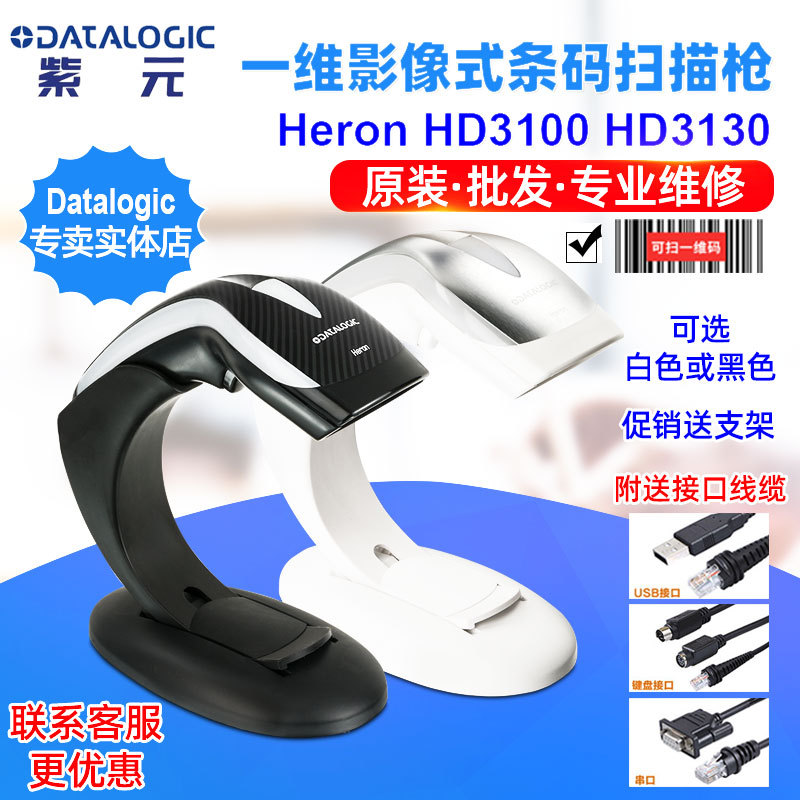 Datalogic������Heron HD3100 HD3130һάӰ��ʽ����ɨ��ǹɨ����