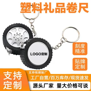 厂家直销塑料礼品卷尺1米轮胎钢卷尺钥匙扣公英制迷你卷尺可定制