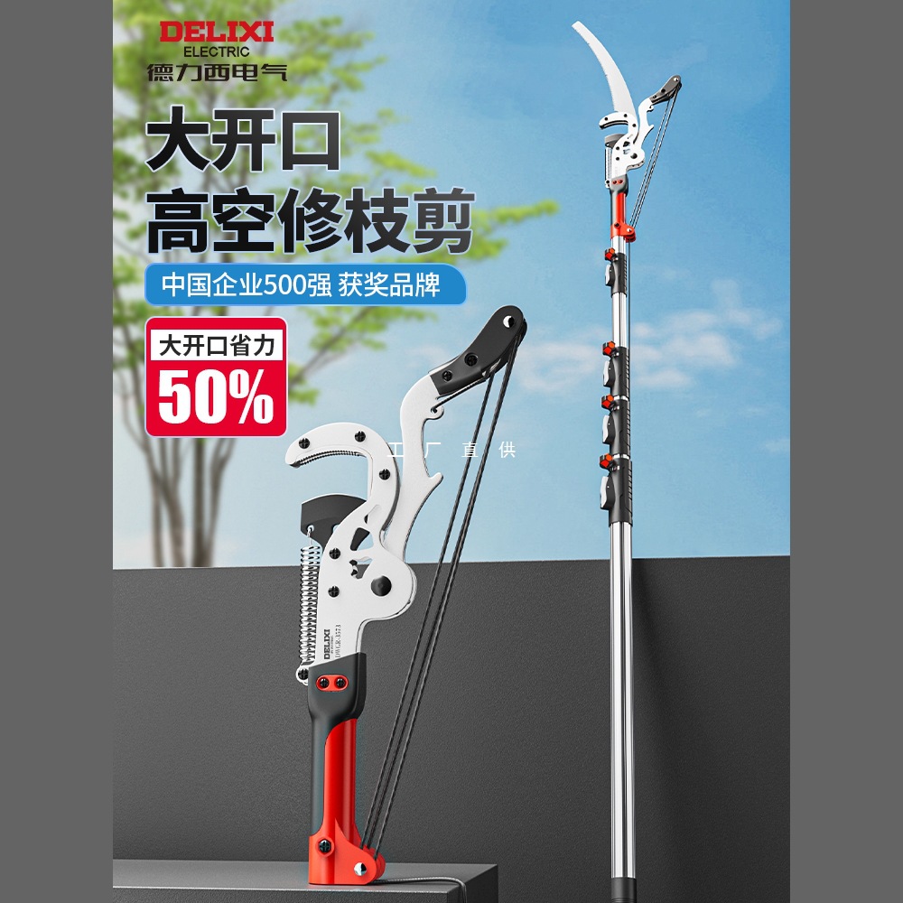 德力西高枝剪修枝剪剪树枝专用剪刀伸缩高空剪枝神器锯高空修枝剪