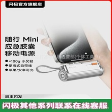闪极随行Mini12代胶囊充电宝迷你小巧便携式移动电源轻薄自带线
