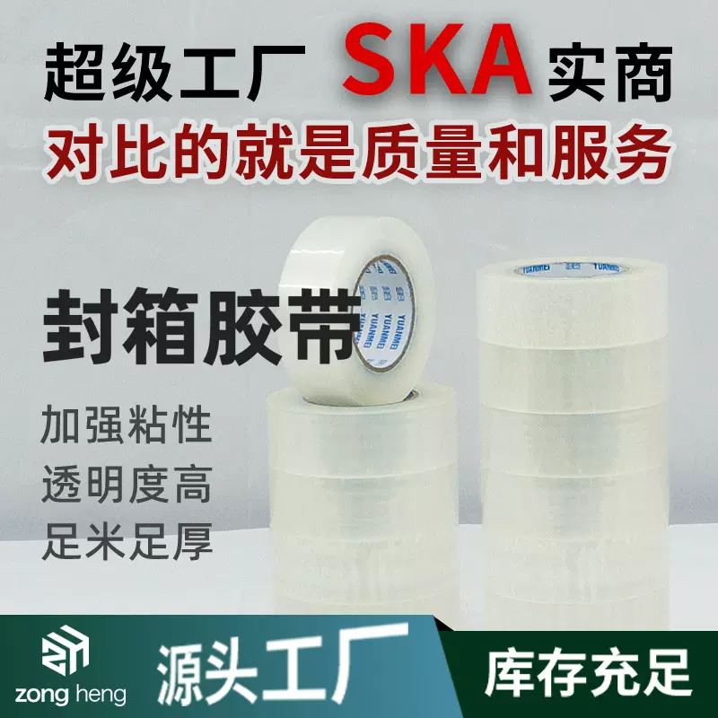 淘宝快递封口打包透明胶带包装宽胶布透明胶带大卷整箱工厂批发