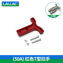 LALLAC��܇�Ӳ����ɫ50A���ּtɫ50A����ʡ�����늄Ӳ�܇�Ѹ�܇
