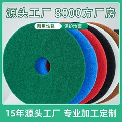 8寸至11寸抛光垫车间商场洗地机工业百洁垫清洁垫起蜡垫磨片刷片