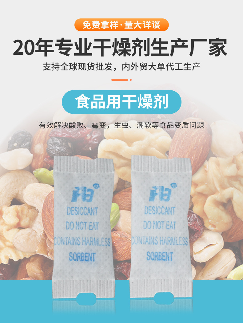 食品链状干燥剂
