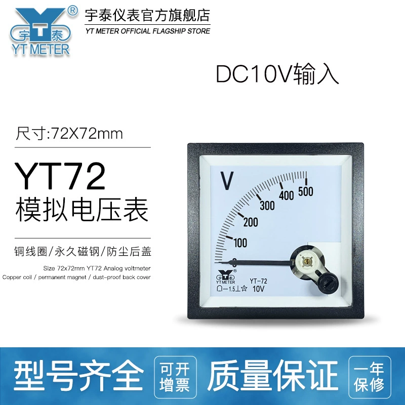 CP72 10V Входной инвертор Аналоговый вольтметр 500V 1000V 1500V DC переменного тока YT72BE72