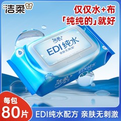 ジェルロウウェットティッシュ 80枚入り1箱 清潔衛生ウェットティッシュ 家庭用お手頃価格 純水 ベビー向け 卸売