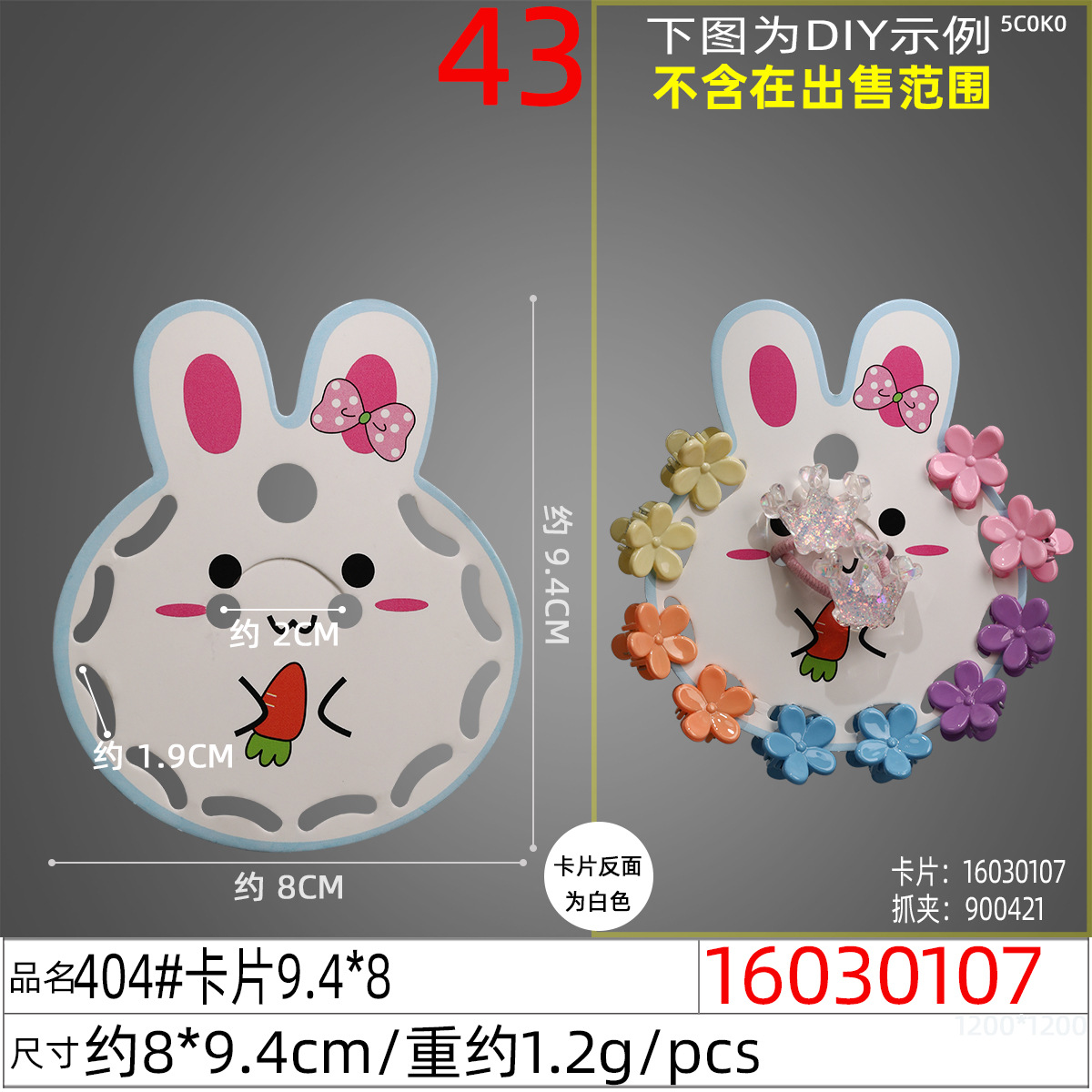 16030107#404#卡片9.4x8