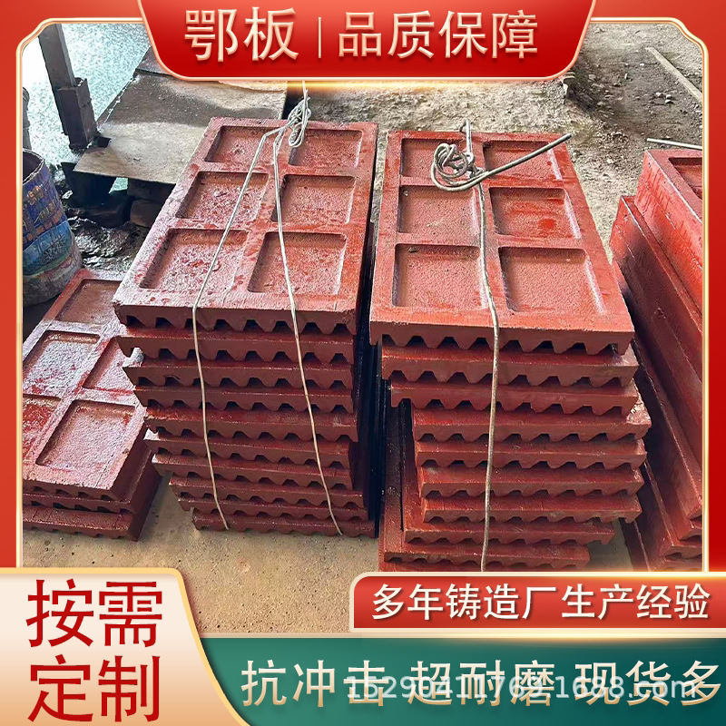 高锰钢鄂板衬板齿板牙板锤头颚式破碎机球磨机边护板商用研磨机