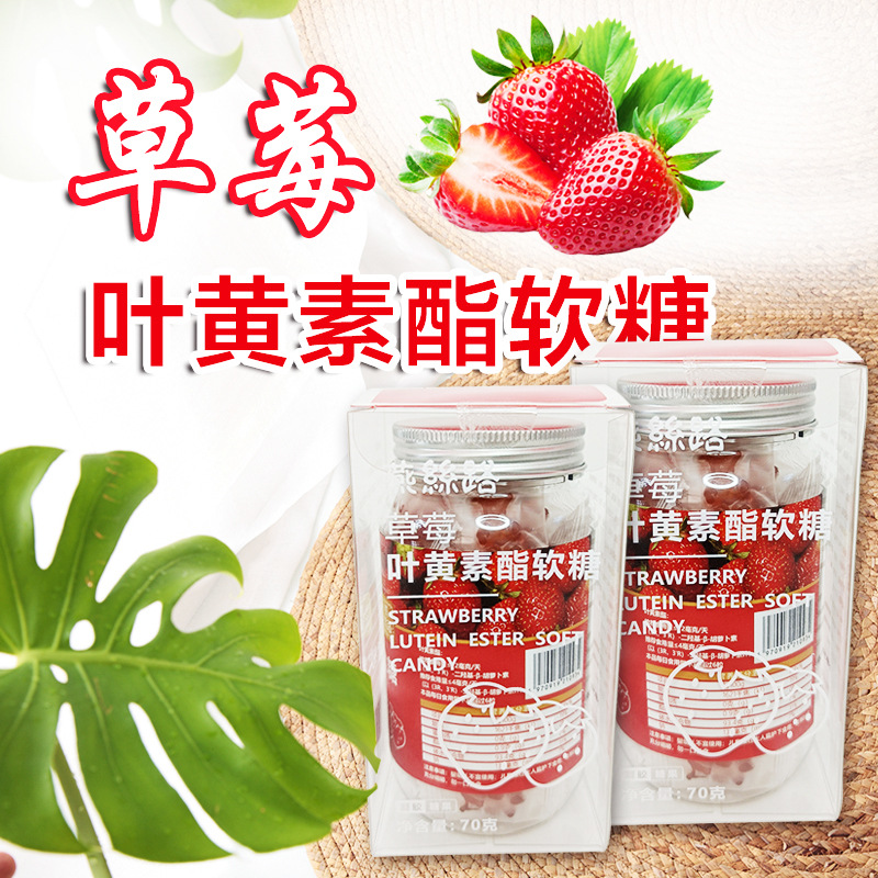 草莓叶黄素酯软糖 好视力儿童软糖果 食果味凝胶软糖代加厂家