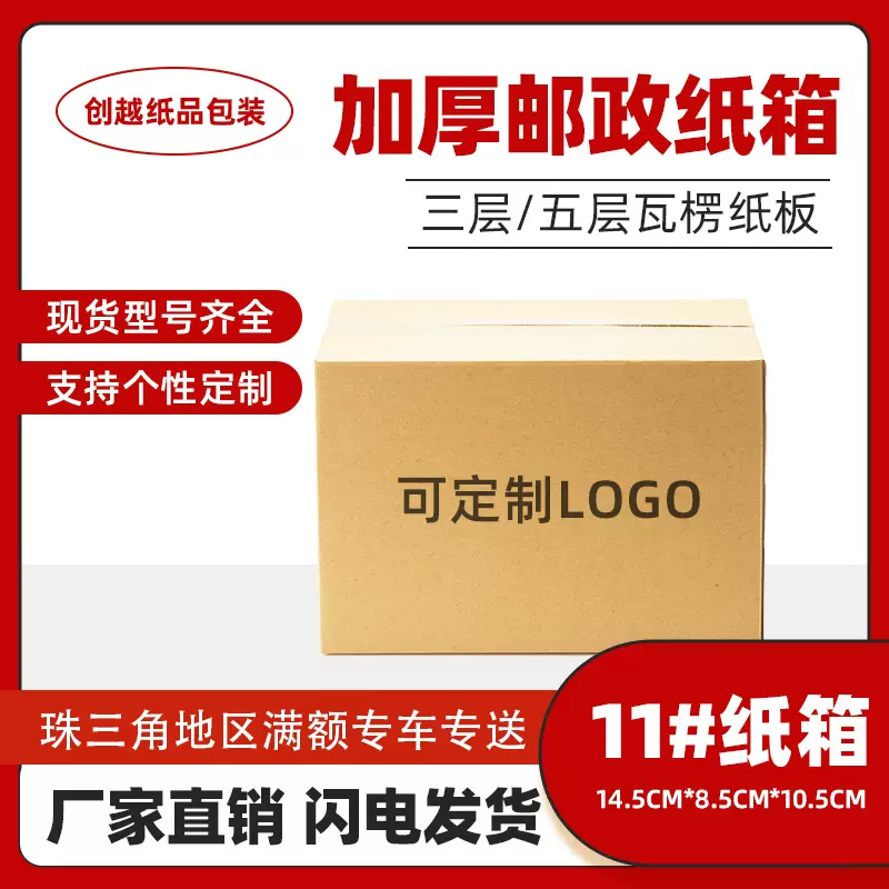 11号快递纸盒电商打包箱子口红饰品打包盒三层五层特硬打包纸箱子