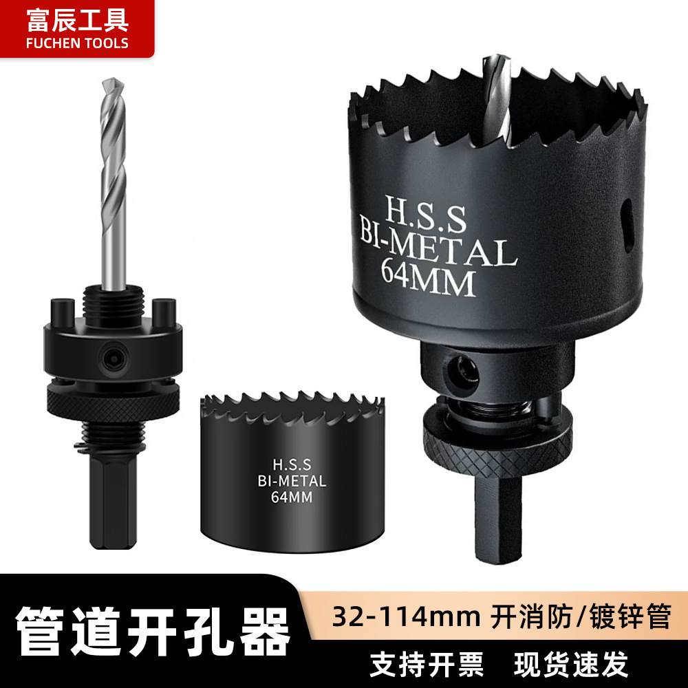 管道开孔器 机械三通镀锌32mm-114mm高速钢消防管道扩孔锯开孔器