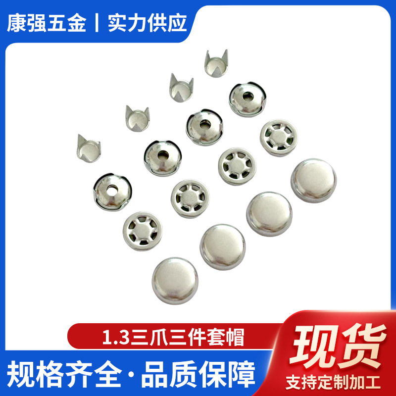 定制金属帽顶扣三爪鸭舌帽免缝帽扣多规格不锈钢纽扣现货服饰扣