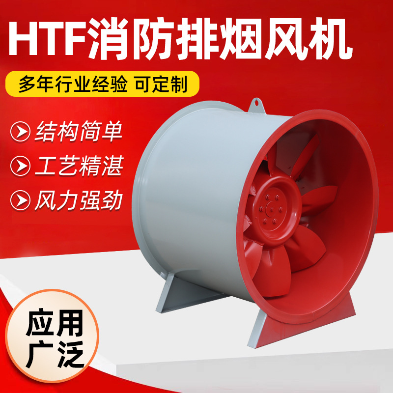 Вытяжной вентилятор HTF для дымоудаления