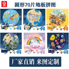 跨境圆形70片地板拼图地图独角兽恐龙太空工程车儿童益智拼图玩具