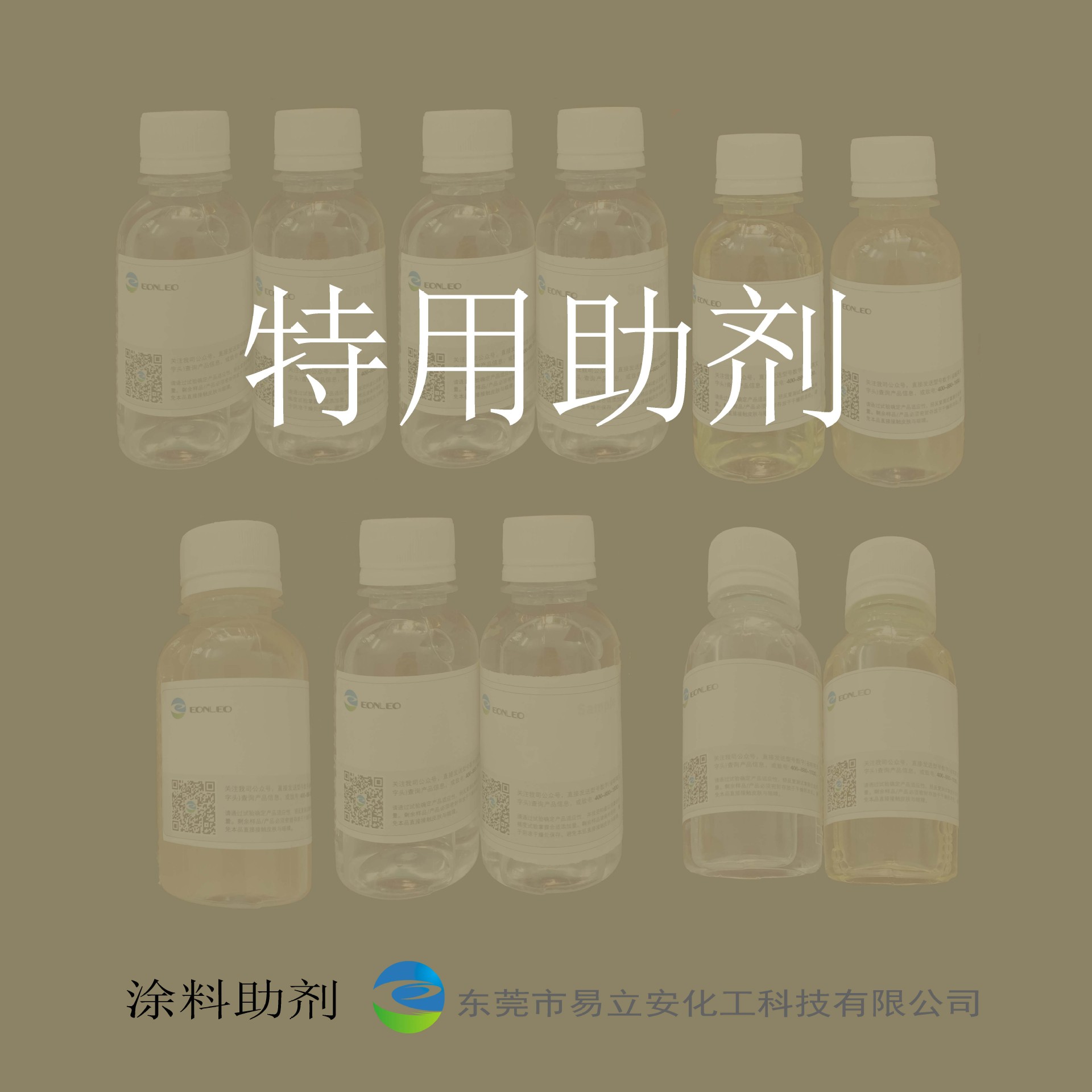 分散剂 流平剂 消泡剂 附着力促进剂 防涂鸦助剂等，涂料助剂样品