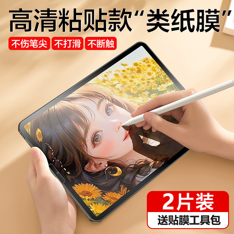 2025 New Model Suitable for iPad Paper Film Pro 11inch Magnetic Paper Film Mini7/6 Apple 10.2 Painting