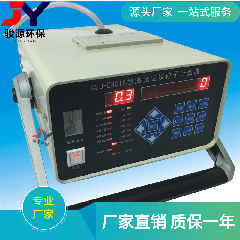 尘埃粒子计数器 CLJ-E3016型便携式 源头厂家