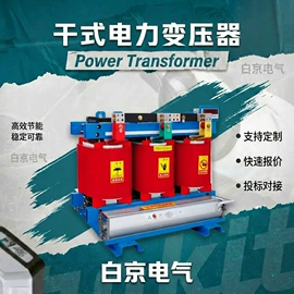 干式变压器;油浸式变压器