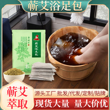 艾叶足浴包10包盒装家用正宗蕲艾浴足包泡脚包熏蒸包艾草粉包批发
