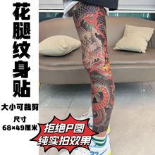 老传统花腿纹身贴防水耐磨持久3-5天男女款逼真龙牡丹花日式