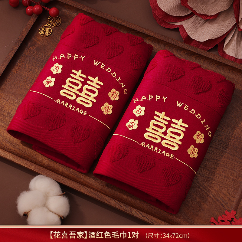 结婚红色毛巾一对新婚情侣陪嫁回礼品喜字洗脸巾家用婚庆用品大全|undefined
