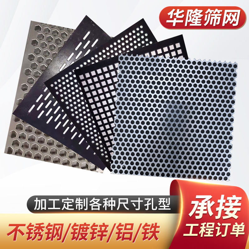 工厂批发304不锈钢冲孔板镀锌冲孔网金属洞洞板装饰筛网冲孔板