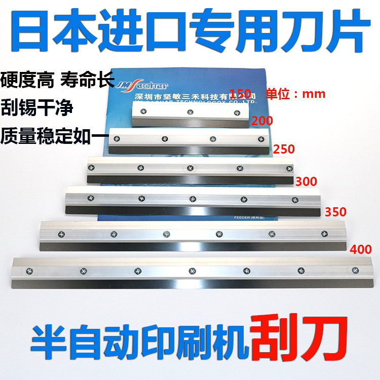 SMT半自动印刷机刮刀 锡膏锡浆刮刀 红胶油墨不锈钢刮刀片 可做
