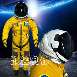 高仿真定制高空宇航服太空航天航空宇航员服成人儿童展示互动活动