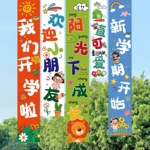 开学装饰挂布挂旗横幅吊旗小学幼儿园教室开学季仪式典礼布置氛围