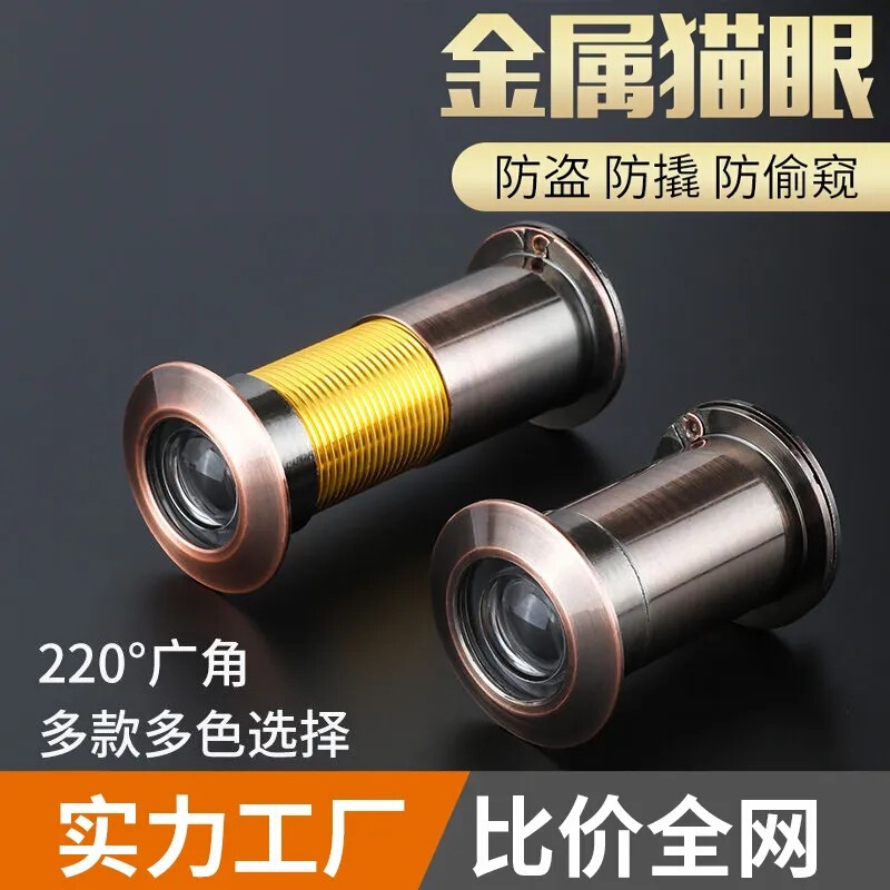 Anti-theft door cat's eye door mirror HD glass lens 200 degree wide angle anti-pry anti-spin hotel door hotel door universal