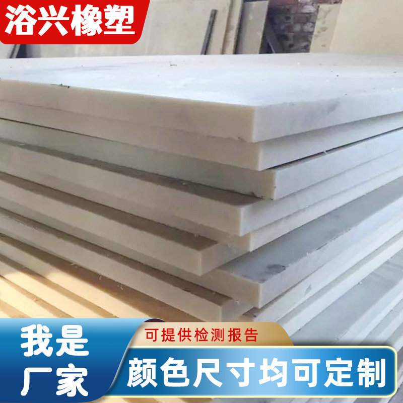 现货超高分子量聚乙烯垫板耐磨uhmw-pe板高密度UPE板异形件批发