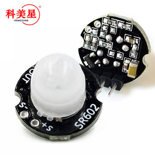Micro SR602 small human body infrared Induction module pyroelectric probe induction switch sensor