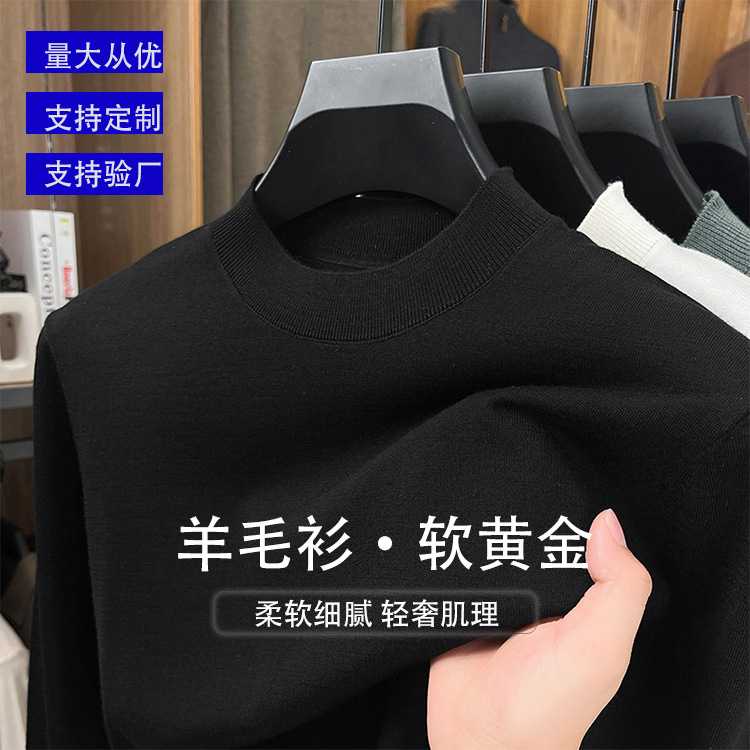 精纺羊毛衫男士轻奢高级感圆领可机洗秋冬休闲中年保暖针织衫男装