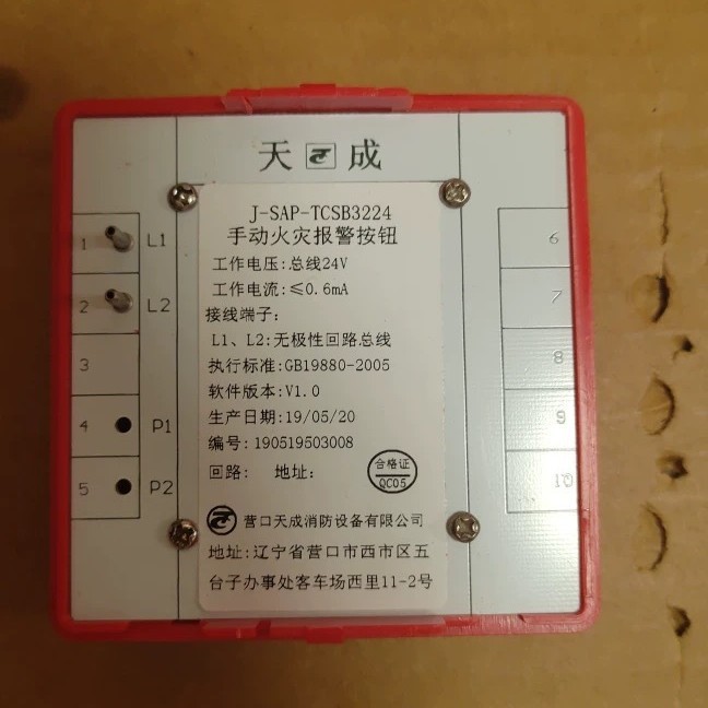 营口天成 消防 原装手报 J-SAP-TCSB3224H手动报警按钮 代替3204H