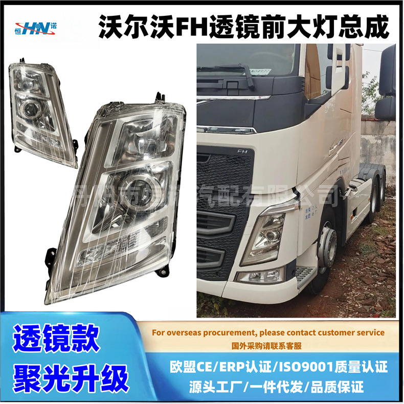 FH460 / FH440 / FH420 / FH500 Fabricante de ensamblaje de faro para camiones VHW
