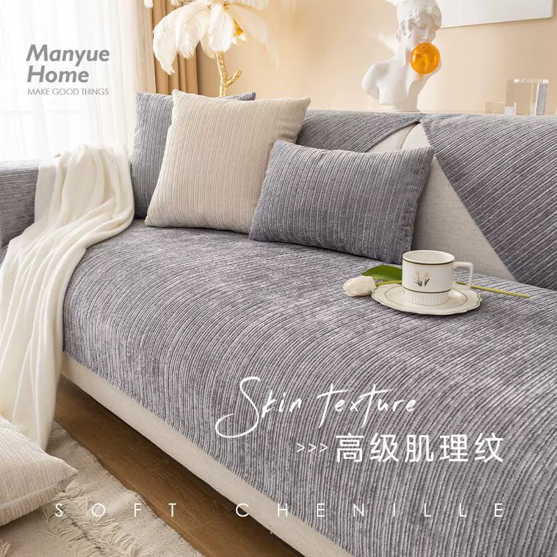 新风尚北欧ins高级雪尼尔沙发垫客厅沙发套罩防滑垫布坐垫盖巾布