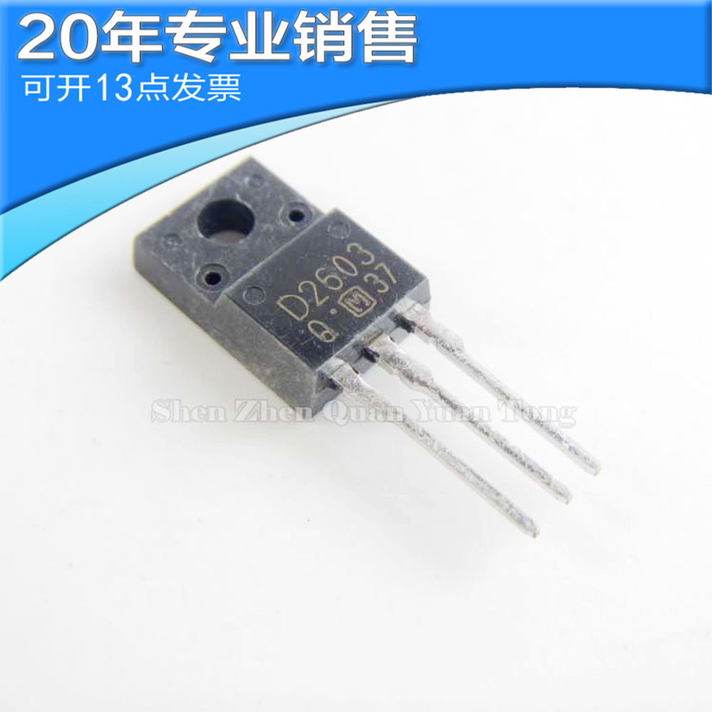 全新2SD2603 TO-92 枕校三极管 晶体管 直插 二三极管 电子元器件