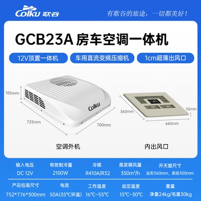 Gugu Rv Air Conditioner Top-Mounted All-In-One Pickup Truck Trailer 12V/48V Variable Frequency Compressor Refrigeration Parking Air Conditioner (Automotive air conditioning) - 12v-gcb23a-white-beige-air-outlet