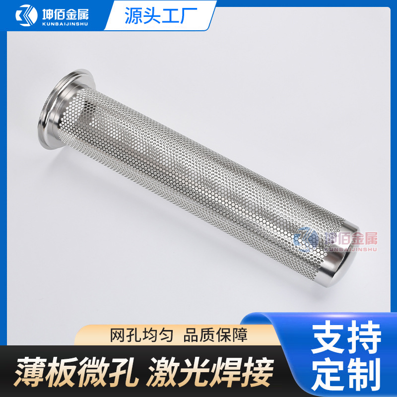 净水设备水泵前置过滤器滤芯5 10 20目304不锈钢孔板网筒厂家