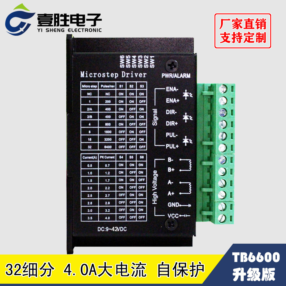 TB6600升级版 42/57/86步进电机驱动器32细分4.0A 9-42V厂家直供