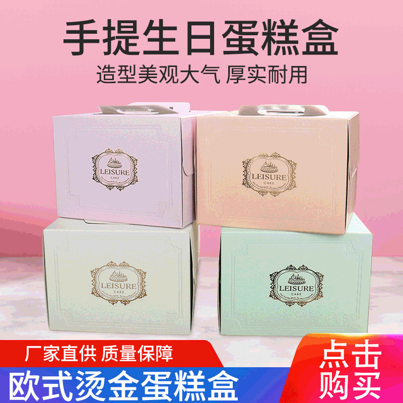 欧式烫金手提方形开窗生日蛋糕盒6寸加高欧式烘焙糕点包装盒批发