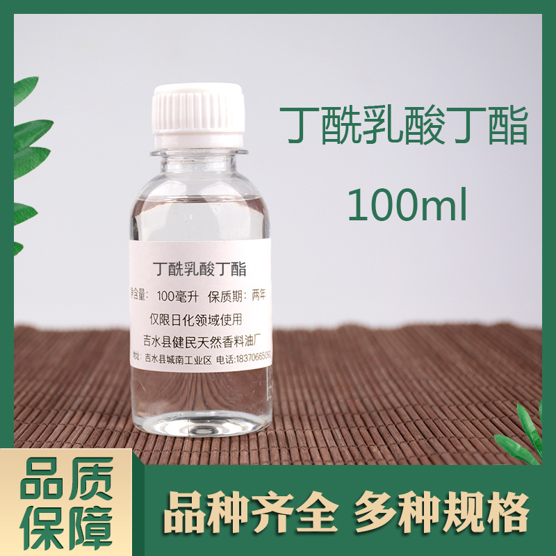 丁酰乳酸丁酯7492-70-8日化香精调香单体香料量大价优