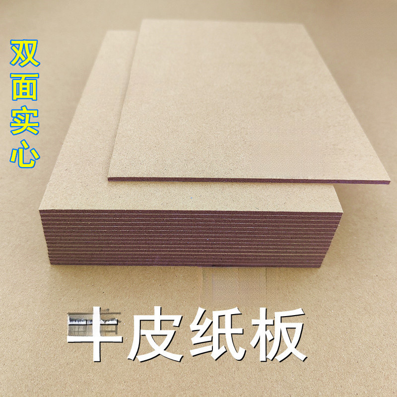 牛皮纸板 5种厚度 A2 A3 A4 A5尺寸 厚牛皮卡纸 手工硬壳纸