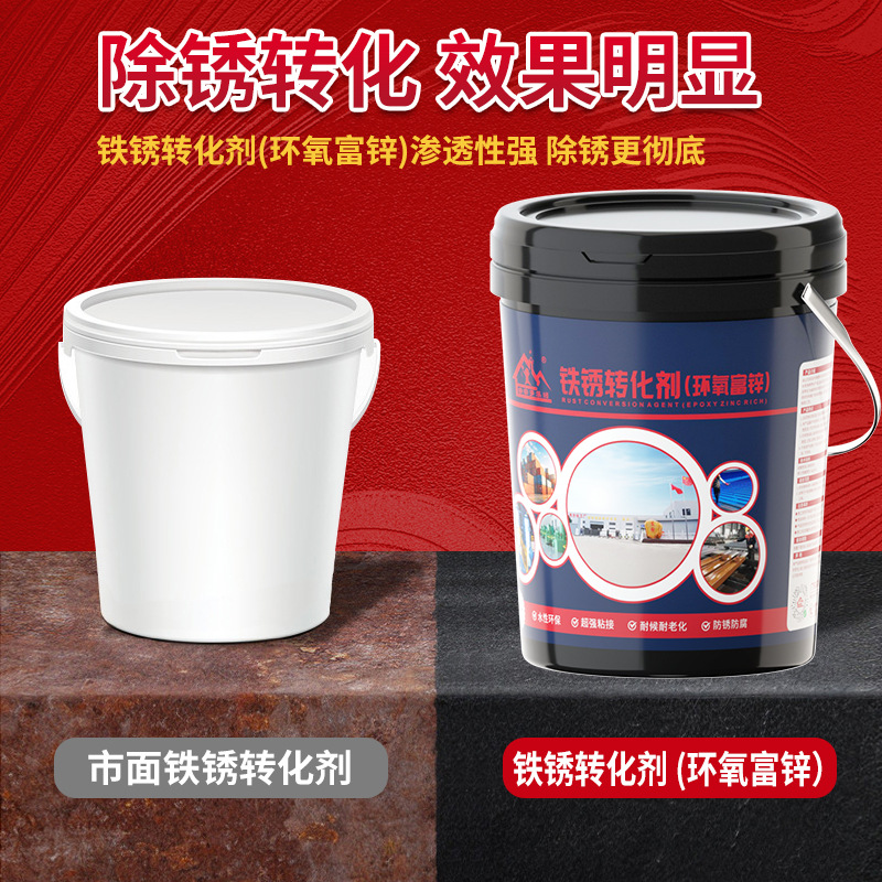 防锈防腐转化剂免打磨金属栏杆铁门彩钢瓦翻新防锈漆铁门用免除锈