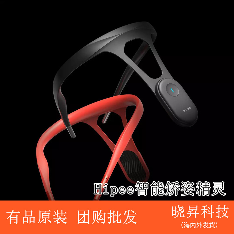 Fruit Health Hipee Intelligent Posture Correction Children Adult Men and Women Invisible Back Correction Anti-Hunchback Corrector Fruit Health Hipee Intelligent Posture Correction Children Adult Men and Women Invisible Back Correction Anti-Hunchback Corrector