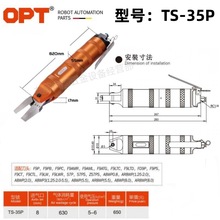 台湾OPT奥普托TS-35P手按式气动剪刀ZS7P金网筛网铁皮铝合金气剪