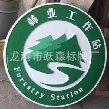 挂徽 林业工作站徽  室内户外徽章 企业徽章 校徽