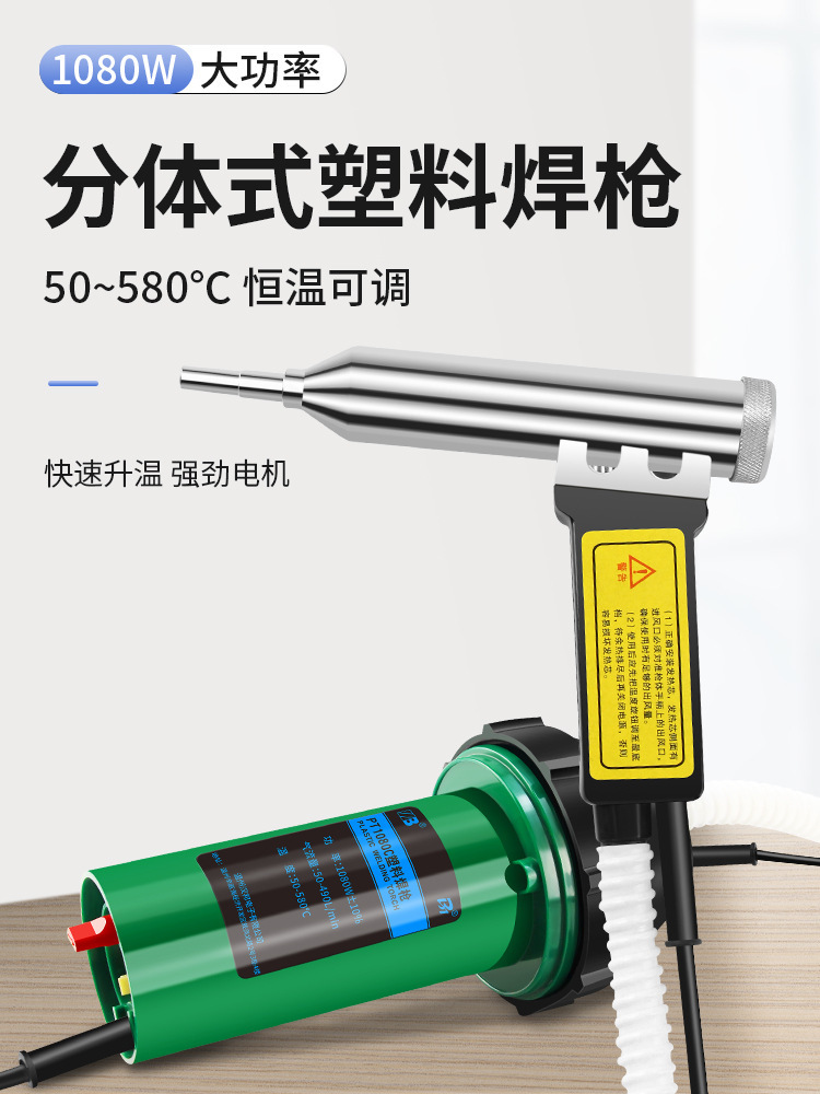 大功率塑料焊枪分体式调温热风枪汽车保险杠PP塑料地板水槽焊接枪