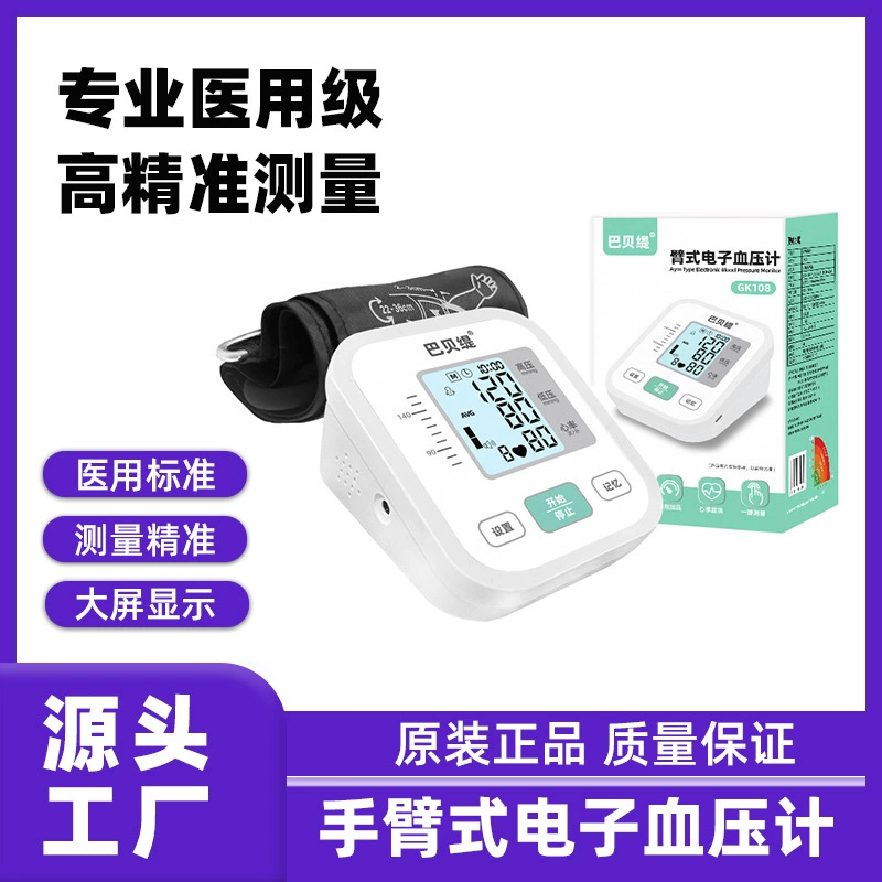 Китайский медицинский сфигмоманометр Barbetti, бытовой измерительный прибор, высокоточный перезаряжаемый прибор для измерения артериального давления на плече