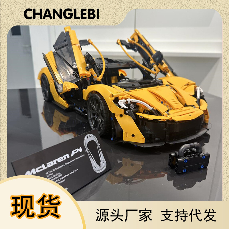 Compatible with Lego Technic 42172 Mclaren P1 Supercar Model Building Block Boy Toy Gift Compatible with Lego Technic 42172 Mclaren P1 Supercar Model Building Block Boy Toy Gift